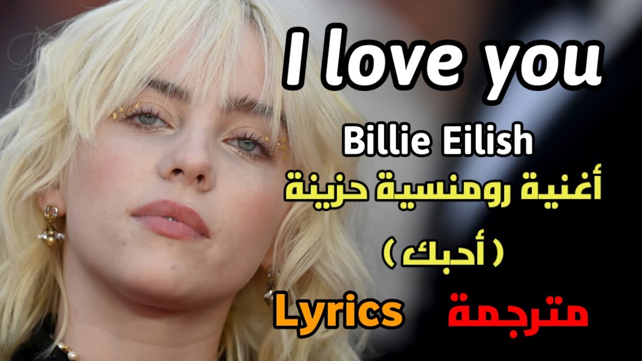 Billie Eilish - I love you, Lyrics مترجمة - YouTube