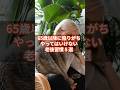 65歳以降陥りがち、やってはいけない老後習慣５選！ #老後