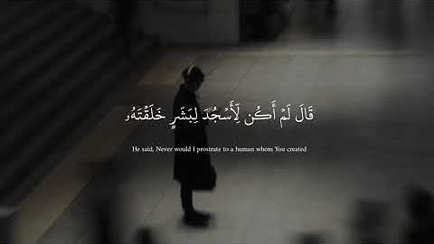 آية من القرآن الكريم (قال لم أكن لأسجد لبشر خلقته)