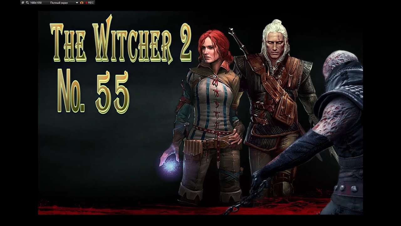 The Witcher 2 s 55 Лилии и змеи YouTube