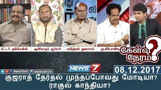 குஜராத் தேர்தல் முந்தப்போவது மோடியா? ராகுல் காந்தியா? | கேள்வி நேரம்