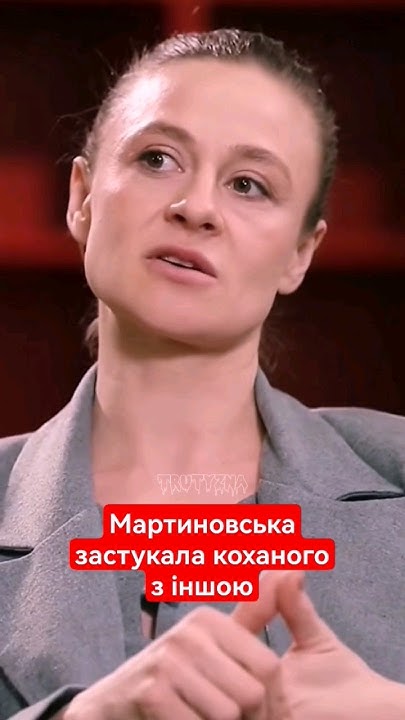 💔Ольга Мартиновська застукала коханого в ліжку з іншою - YouTube