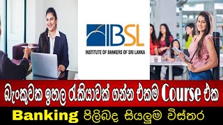 Banking Course in Sri Lanka | IBSL Banking Course - Sinhala