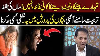 Giving Your Son A Wazifa Is Pointless A Mothers Parenting Mistake Exposed Aik Digital