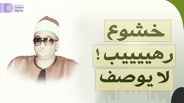 تلاوة تريح القلب بصوت يأخذك لعالم من الهدوء - الشيخ محمد حصان - الأنسان والنازعات - جودة عالية HD 🎧
