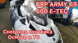 BRP ARMY 69 600 E-TEC  13  г.в. с пробегом 5.300 снегоход Башкирского охотника , осмотр и ТО !