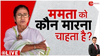 Deshhit LIVE : ममता को कौन मारना चाहता है? | Mamata Banerjee | TMC | BJP | Swati Maliwal | Pakistan
