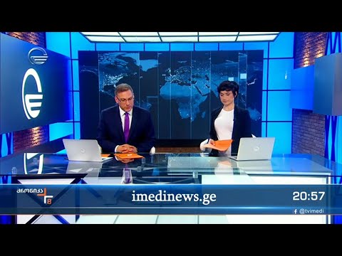 ქრონიკა 20:00 საათზე - 20 აპრილი, 2022 წელი