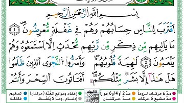 سورة الأنبياء مكتوبة حسن صالح Surah Al Anbiaa Hassan Saleh