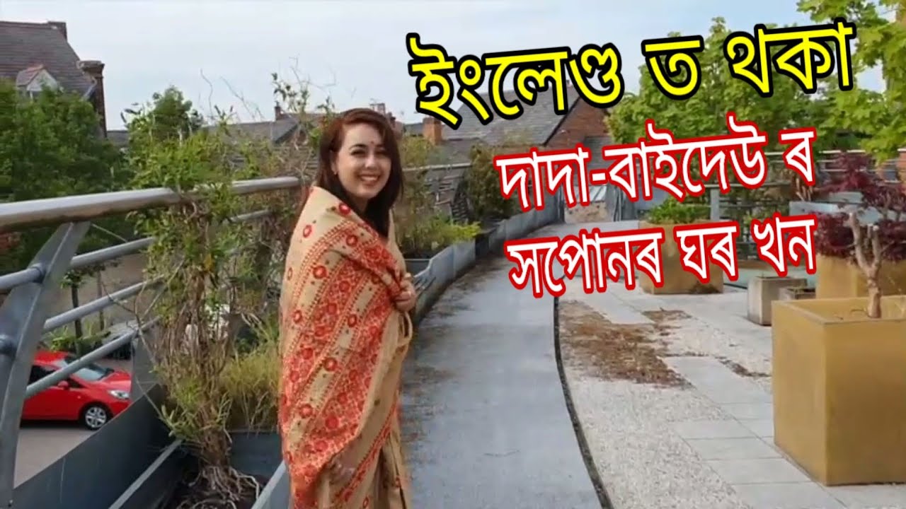 ইংলেণ্ড ত আপোন মানুহ - Going to England ✈️✈️