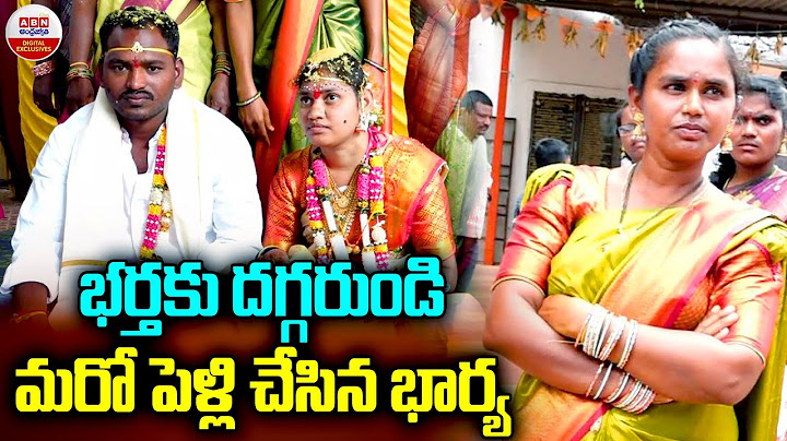 భర్తకు దగ్గరుండి మరో పెళ్లి చేసిన భార్య | Wife Made 2nd Marriage To Husband | ABN Digital Exclusives