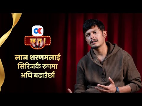 ३५ लाख पारिश्रमिक मैले मागेको होइन, निर्माताले अफर गरे : बले | Sagar Lamsal 'Bale' | Ok Chha Ta!