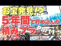 【ガンプラ】お宝発見⁉︎５年間で貯め込んだ積みプラpart1
