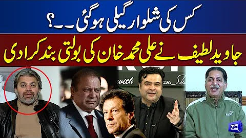 Mian Javed Latif Strong Reply to Ali Muhammad Khan...