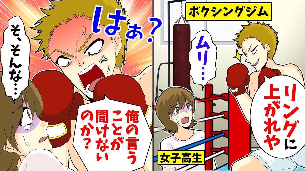 ボクシングジムで金髪男 リングに上がれや 女子高生 ムリ 涙 女子高生が大男を連れてきた 結果 Youtube ボクシングジムで金髪男 リングに上がれや 女子高生 ムリ 涙 女子高生が大男を連れてきた 結果 Youtube