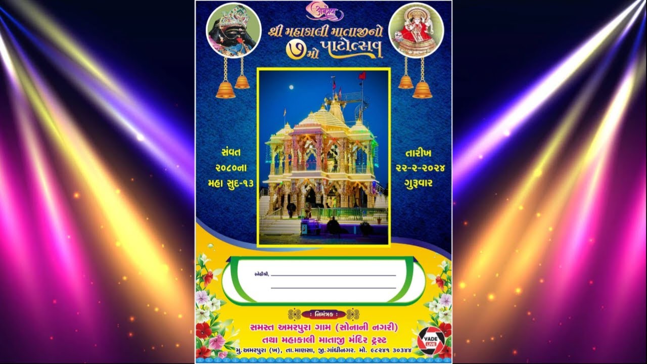 શ્રી મહાકાલી માતાજી નો સાતમો પાટોત્સવ || GARBA || NIKI MEVADA  || અમરપૂરા (ખં) || ૨૨-૦૨-૨૦૨૪