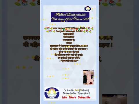 मंगल संदेश 08/05/2026 ज्येष्ठ कृष्ण सप्तमी श्री जिनेन्द्र भगवान ही मंगल स्वरूप हैं,अन्य कोई नहीं