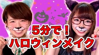 【アート】ハロウィンコスプレで簡単アイライナー猫メイクやってみた！/Halloween Makeup Tutorial