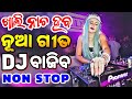 Odia Dj Songs Non Stop 2024 New Dj Odia Songs Full Hard Bass Dj Remix