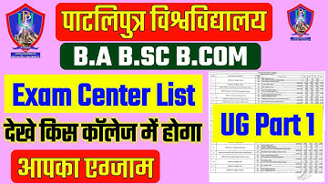 patliputra university part 1 exam centre list jari | ppu part 1 exam date,admit card and centre list