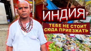 Безумная Индия |  Бедность в трущобах, грабежи, и добрые индусы