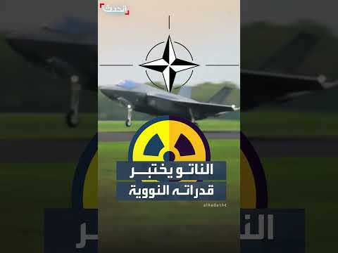 الناتو يجري مناورة جوية واسعة النطاق بمشاركة 14 دولة