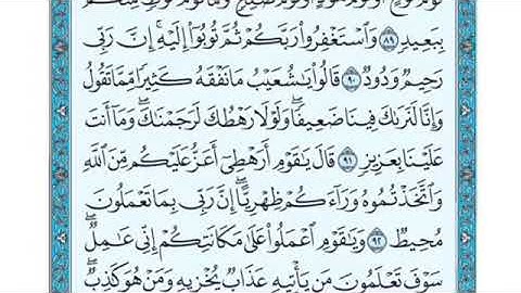 تلاوة سورة هود من الآية 91 إلى الآية 96