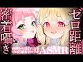 [ASMR] Whispering Japanese Onomatopoeia [Collaboration]