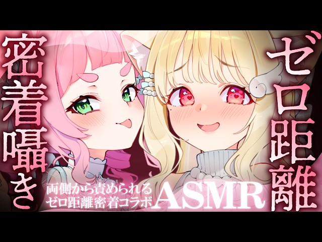 [ASMR] Whispering Japanese Onomatopoeia [Collaboration]