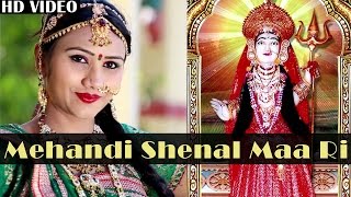 Sarita Kharwal New Song | 'Mehandi Shenal Maa Ri' HD VIDEO | Rajasthani Bhakti Song | Nutan Gehlot