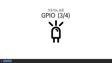 [아두이노 초급] 5. GPIO를 이용한 LED 제어(2)