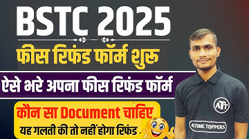 BSTC Fees Refund 2025 | BSTC Refund Form Kaise Bhare | BSTC Fees Refund Form 2025 | BSTC 2025