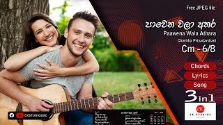 Pawena Wala Athara - Chords Lyrics & Voice | 3in1|
