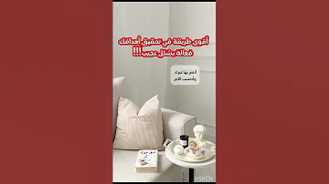 أقوى طريقة لتحقيق أي هدف عجيب أثرها على تغير حياتك 