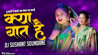 Tu Sadi G Ghali | Kadak Mix | DJ Sushant Soundane | क्या बात है | Gautami Patil Ternding 2023