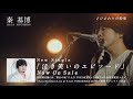 秦 基博 / 『Hata Motohiro Live at F.A.D YOKOHAMA 2020』Teaser