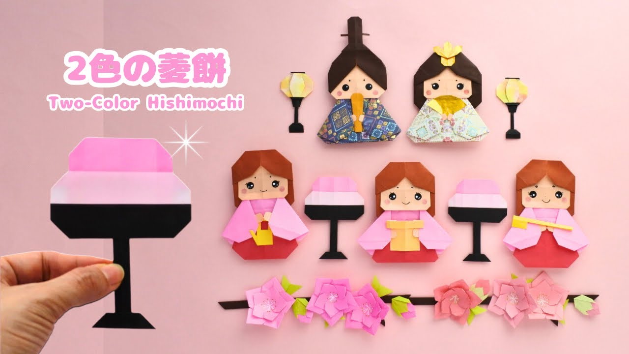 折り紙／ひな祭り】2色の菱餅（ひしもち）の作り方🌸｜How to Make