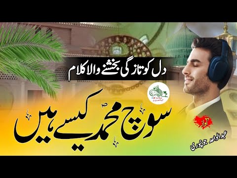 Zere Kadam He Arshe Mualla      by Avahid jonpuri Noor qasmi 