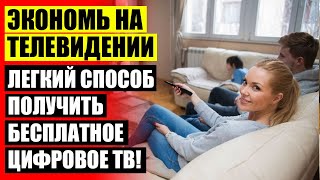 👌 Hq clear tv купить ❕ Антенна для цифрового телевидения купить во владивостоке ☑