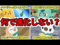 【訳アリ】進化出来なかったサトシのポケモンまとめ【サトシのポケモン達の進化事情を完全解説】