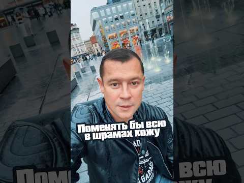 Поменять бы всю в шрамах кожу 🧽 #александрзакшевский #даинадоли #музыка #шансон