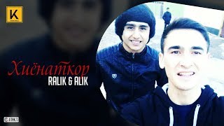 REST Pro (RaLiK) & ALiK - Хиёнаткор (audio)