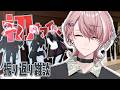【 雑談 】UNKNOCKおつかれさまでした、ドデカ告知もでました。 【 Neo-Porte / 水無瀬 】