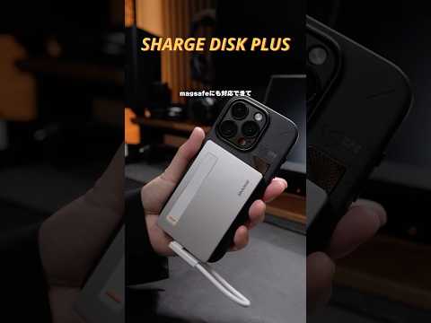 おしゃれなSSD外付けケース SHARGE DISK PLUS #unboxing