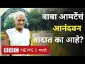 Baba Amte यांच्या Anandwan वरोरा आश्रमाबाबतचा वाद काय? महारोगी सेवा समिती कॉर्पोरेटायझेशन प्रकरण