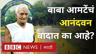 Baba Amte यांच्या Anandwan वरोरा आश्रमाबाबतचा वाद काय? महारोगी सेवा समिती कॉर्पोरेटायझेशन प्रकरण