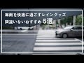 梅雨を快適に過ごせる5つのレイングッズ。ジャケット、傘、シューズ、バッグのおすすめを紹介。