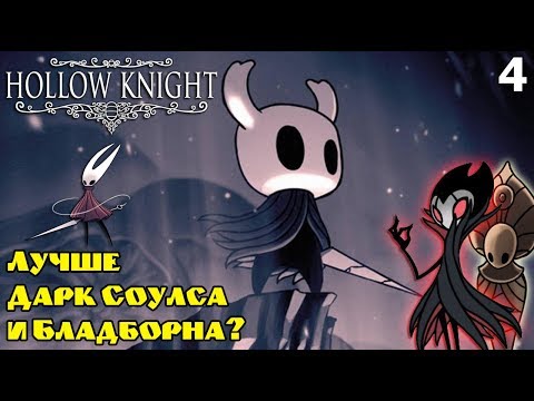 Vidéo: DLC Gratuit De Hollow Knight's Gods & Glory Pour La Sortie D'août