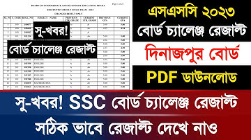 🔥সু-খবর! SSC দিনাজপুর বোর্ডের বোর্ড চ্যালেঞ্জের রেজাল্ট প্রকাশ |  SSC Board Challenge Result