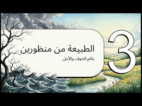 تحليل قصيدة  المساء صف حادي عشر الفصل الدراسي الثاني